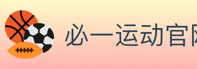 必一运动官网 logo